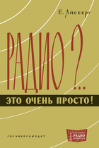 Радио?... Это очень просто! mrb0464.png