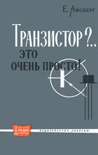 Транзистор?.. это очень прoсто! mrb0480.png
