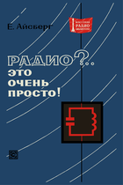 Радио?... Это очень просто! mrb0801.png