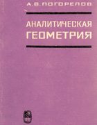 Аналитическая геометрия