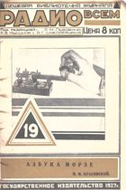 Азбука морзе rv_19_lr.jpg