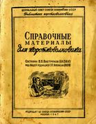 Справочные материалы для коротковолновика skv.jpg