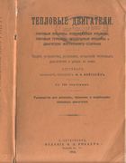 Тепловые двигатели melochi64.jpg