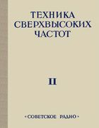 Техника сверхвысоких частот