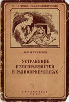 Устранение неисправностей в приёмниках