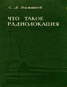 Что такое радиолокация What_is_the_radar.png