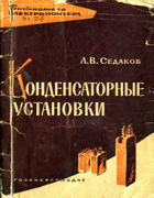 Конденсаторные установки be107.png