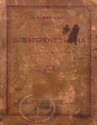 Электротехника elektrotexnika.png