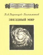 Звёздный мир enbs.jpg