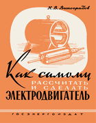 Как самому рассчитать и сделать электродвигатель kak_sd_ed.png