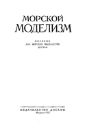 Морской моделизм