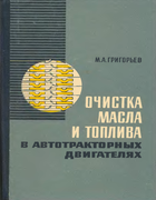 Заточка режущего инструмента ociska_masla_i_topliva.png