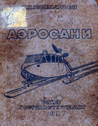 Аэросани yuvenaliev_aerosani.png