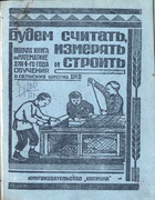 Будем считать, измерять и строить 1932_wlasova_kuzovkina_molokanova.png