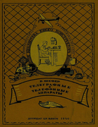 Телеграфные и телефонные аппараты 1940_schefer.png