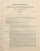 Альбом Международной строительно-художественной выставки в С.-Петербурге. 1908 г. 1908_stroyvystavka.png