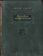 История эмбриологии 1947_needham.png