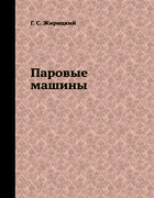 Паровые машины 1951_jiricki.png