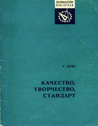 Ускорители 1968_bush.png