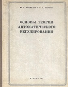 Расчет автоматических систем 1947_kornilov_piven.png