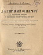 Практический электрик 1896_veyler.png