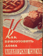 Как приготовить дома кондитерские и другие изделия из муки, сладкие блюда, варенье, соки и припасы на зиму 1959_danilenko.png