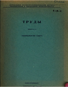 Технология сыра 1960_klimovski.png