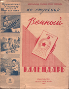 Вечный календарь 1961_saharovski.png