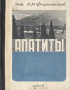 Апатиты 1936_fedorovskij.png