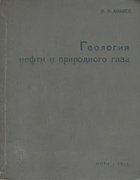 Геология нефти и природного газа 1938_lillej.png