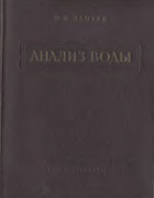 Анализ воды 1955_laptev.png