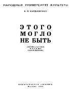 Этого могло не быть 1964_kardashenko.png