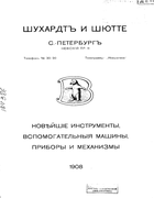 Новейшие инструменты, вспомогательные машины, приборы и механизмы 1908_schuchardt_schutte.png