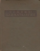 Основы климатологии 1938_berg.png