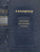 Лекции по теории газов 1953_Boltzmann.png