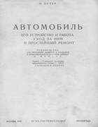 Автомобиль 1932_peter.png