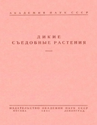 Дикие съедобные растения 1941_keller.png