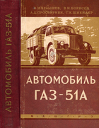 Автомобиль ГАЗ-51А 1960_lipgart.png