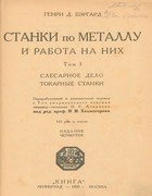 Станки по металлу и работа на них bergard_v1_1930.png