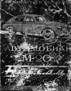 Автомобиль М-20 «Победа» pobeda1951.png