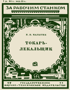 Токарь-лекальщик tokar_lekalschik.png