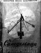 Самодельная ветроэлектростанция wind_gen.png