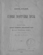 Судовые водотрубные котлы 1898_karl_buslei.png