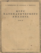 Курс математического анализа. Том 2 1944_nemueckiy_v2.png