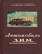 Автомобиль ЗИМ 1954_lipgart.png