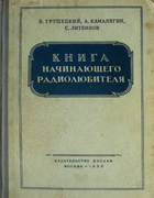 1956_grushezki_kamaliagin_litvinov.png