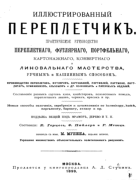 Иллюстрированный переплетчик 1899_gercog.png