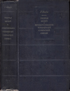 Теория цепей и проектирование усилителей с обратной связью 1948_bode.png