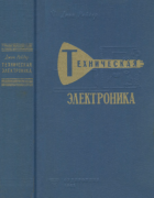 Техническая электроника 1961_ryder.png