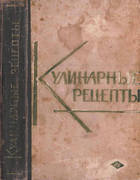Кулинарные рецепты 1964_domaskina.png